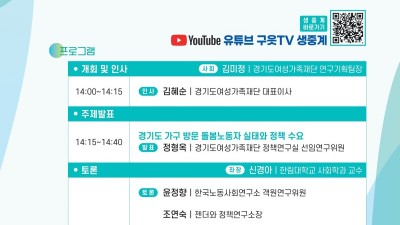 경기도 가구 방문 돌봄노동자 실태와 과제…온라인 정책토론회 개최