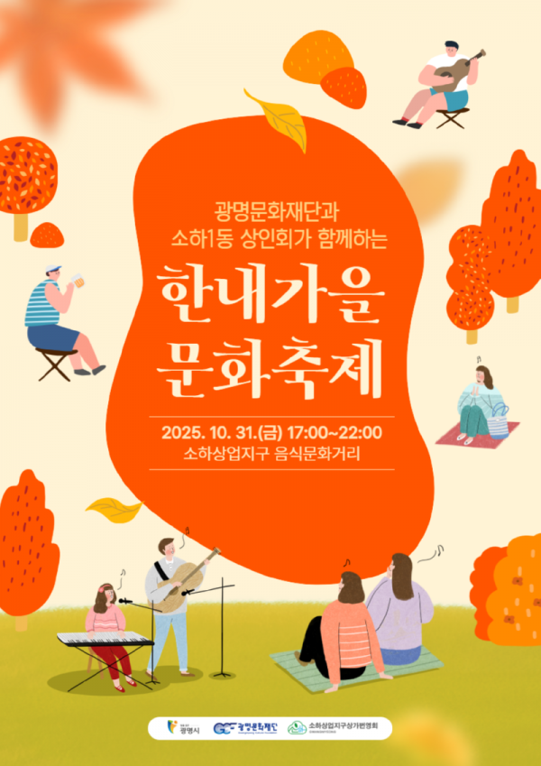 (광명3-1)광명시 상권 친화형 도시 조성 본격 추진… 첫 축제 11월 개막.png
