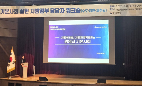 (광명2)광명시 행안부 주관 ‘기본사회 실현 지방정부 담당자 워크숍’서 우수사례 발표… 참가 지방정부 중 유일.jpg