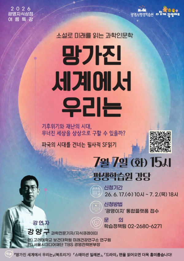 (광명3)광명시 평생학습 ‘광명지식상점’ 여름 단기 과정 수강생 모집.jpg